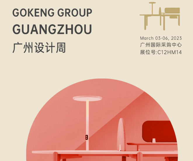 國(guó)景集團(tuán)X廣州設(shè)計(jì)周｜用設(shè)計(jì)創(chuàng)造價(jià)值，誠(chéng)邀蒞臨！