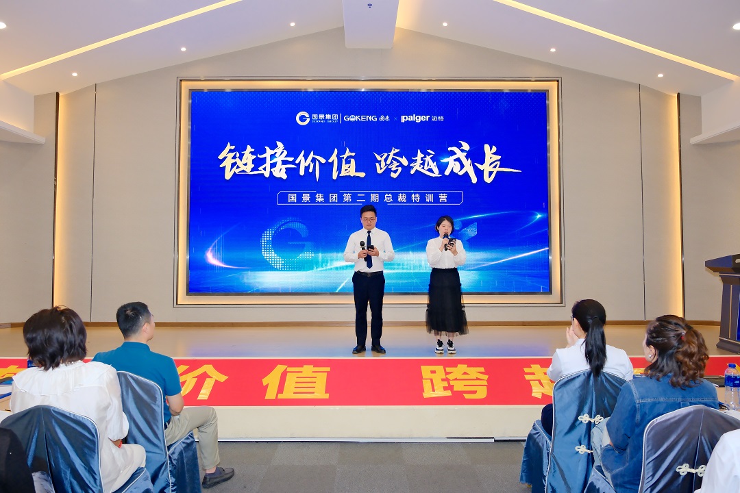 鏈接價值 跨越成長丨國景集團(tuán)第二屆“總裁特訓(xùn)營”圓滿收官！
