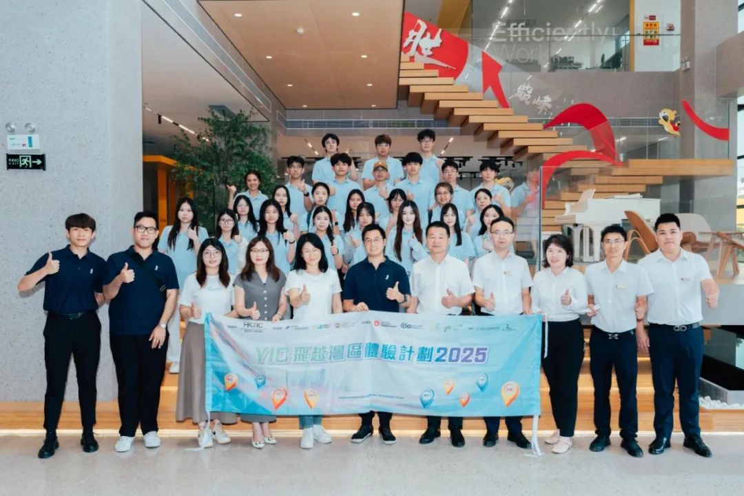 共筑灣區(qū)工業(yè)未來，香港學(xué)子解鎖國景之旅