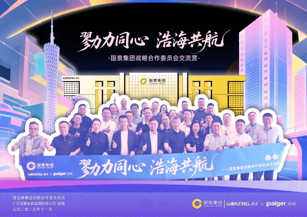 戮力同心，浩海共航 | 國景集團(tuán)戰(zhàn)略合作委員會交流營圓滿落幕，共繪新藍(lán)圖！