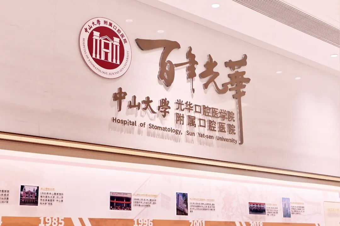 廣州醫(yī)療新地標(biāo)！中山大學(xué)附屬口腔醫(yī)院新院區(qū)啟用，國景集團(tuán)實(shí)力護(hù)航