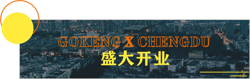 熱烈慶祝國(guó)景家具成都專賣店盛大開業(yè)！